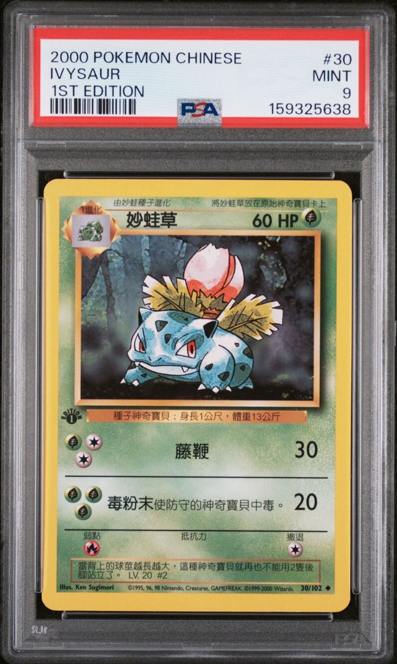 PSA 8 MINT Ivysaur 1st Edition 30/102 Pokémon 2000 Chinese Base Set Graded Card
